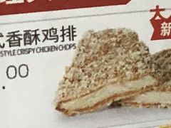 台式香酥鸡排-华莱士·炸鸡汉堡(厚街赤岭店)