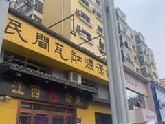 -民间瓦缸煨汤館(嵩山路店)