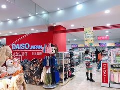 -大创十元超市(苏州泉屋店)