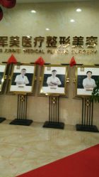 点击看大图 -重庆军美医疗美容医院