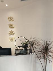 -悦色嘉丽科技美肤健康管理