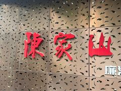 -陈家山荷花公园