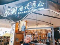 门面-蔡澜点心·粤菜(丽泽天街店)