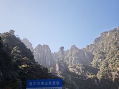 -三清山风景名胜区