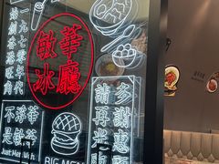 -敏华冰厅(平安金融中心店)