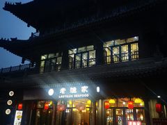 -老渔家·海肠捞饭·本地菜(北塘店)