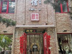 门面-捷信牛奶甜品世家(五道口店)