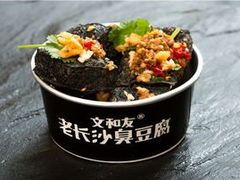-文和友老长沙臭豆腐(太平街二店)