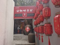 -黔味东南酸汤牛肉火锅(太平路一店)