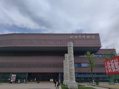 -临沂市博物馆