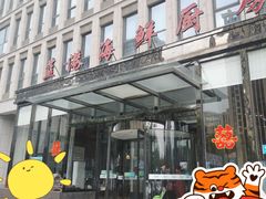 -蓝港海鲜厨房(金水路店)
