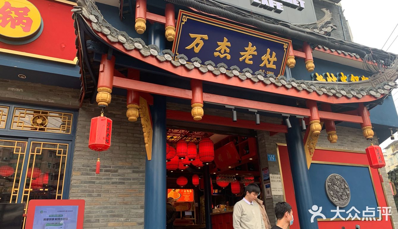 万杰火锅吃饭真是花钱看脸色