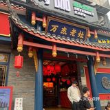 万杰火锅吃饭真是花钱看脸色