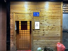 -烧鸟周居酒屋(香山店)