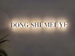 -东时烫染造型·Hair Salon