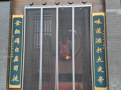 -田园北魏家宴·大同菜(御东店)