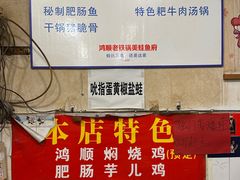 -鸿顺老铁锅美蛙鱼府(解放碑店)