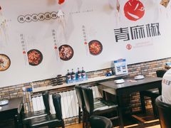 大堂-青麻椒川菜小馆(群力新苑店)