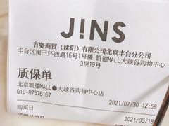 -JINS(北京凯德mall大峡谷店)