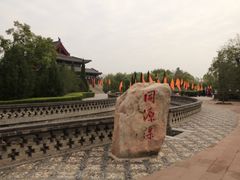 -大槐树寻根祭祖园