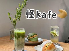 -怪 kafe.