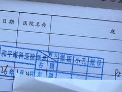 -上海大学附属上海和平眼科医院