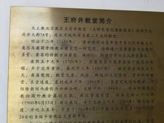 -王府井天主教堂