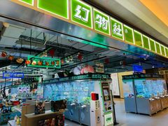 -幻物社(万象天地店)