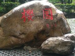 -武汉大学-樱园