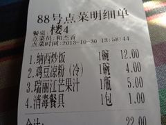 账单-88号小吃店·经典云南菜·地道纳西美食