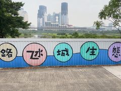 -影汇之星8字形摩天轮