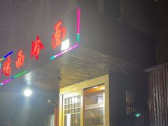 -鸡西冷面(翠竹店)