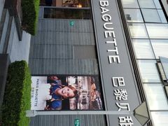 -巴黎贝甜(万源店)