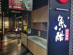 -鱼酷活鱼烤鱼(梅江印象城店)