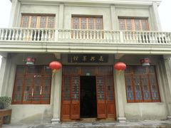 -长兴菜馆(高桥店)