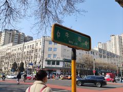 -牛街洪记小吃店(牛街店)