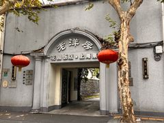 -老洋房花园饭店(绍兴路店)