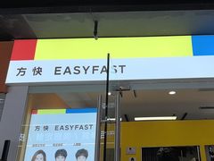 -方快-照相馆(上海富绅时代广场店)