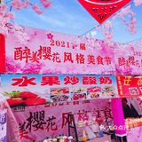 醉美樱花🌸｜一个只适合拍拍拍的美食节
