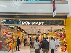 -泡泡玛特POPMART(大兴荟聚店)
