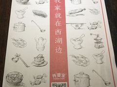 -外婆家(杭州马塍店·杭帮菜名店)