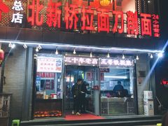 -王哥铁板烧(簋街店)