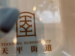 -66梧桐院·天平邻里汇(乌鲁木齐南路店)