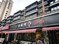 -水碾河刘老大串串香(水碾河路店)