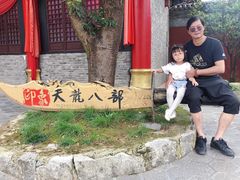 -天龙八部武侠城