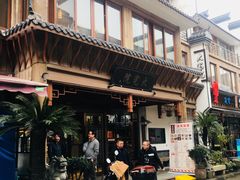 -大宅院(西溪路店)