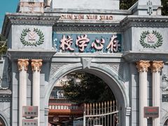 -汕头市小公园