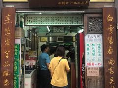 门面-清真蒋有记(老门东店)