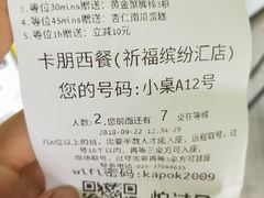 账单-卡朋西餐(祈福缤纷汇店)
