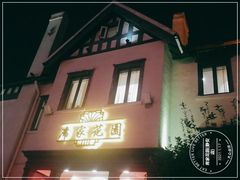 -席家花园(巨鹿花园店)